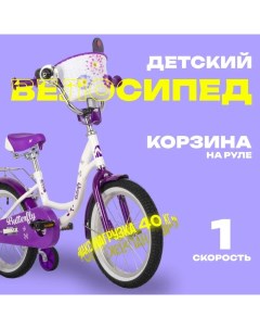 Велосипед 16" BUTTERFLY, цвет белый/фиолетовый Novatrack