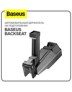 Автомобильный держатель на подголовник Baseus backseat, черный