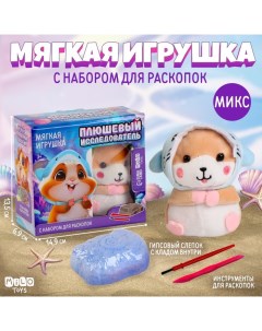 Раскопки с мягкой игрушкой «Хомяк», микс Milo toys