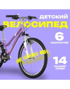 Велосипед 24" JENNY, цвет фиолетовый Novatrack