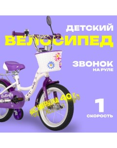 Велосипед 14" BUTTERFLY, цвет белый/фиолетовый Novatrack