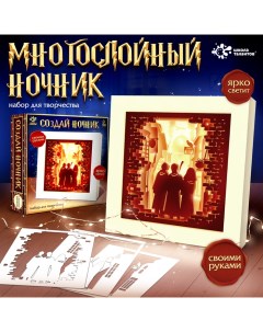 Набор для творчества «Создай ночник. Волшебники», с рамкой, сборный, многослойный, 6+ Школа талантов