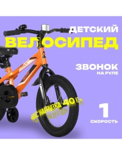 Велосипед 14" JUSTER, цвет оранжевый Novatrack