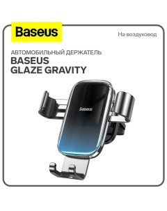 Автомобильный держатель Baseus Glaze Gravity, черный, на воздуховод