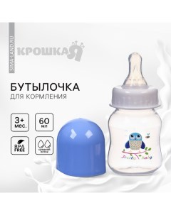 Бутылочка для кормления, классическое горло, от 3 мес., 60 мл., цвет голубой Крошка я