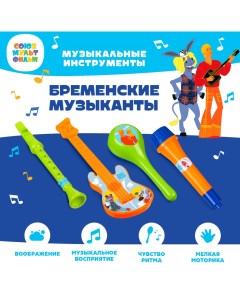 Набор музыкальных инструментов «Бременские музыканты» Союзмультфильм