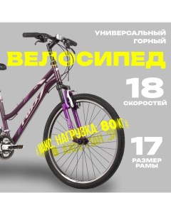 Велосипед 26" SALSA, цвет фиолетовый, р. 17" Foxx