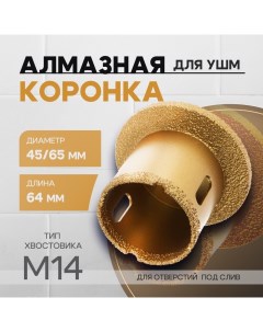 Коронка алмазная, для УШМ, для отверстий под слив, по плитке, мрамору, 45/65 мм, М14  993530 Tundra