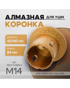 Коронка алмазная, для УШМ, для отверстий под слив, по плитке, мрамору, 40/60 мм, М14  993530 Tundra