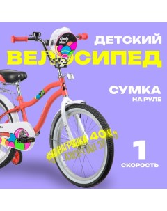 Велосипед 16" CANDY, цвет коралловый Novatrack