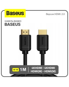 Кабель видео Baseus, HDMI(m)-HDMI(m), High Definition Series, 4KHDMI - 4KHDMI, 1 м, черный