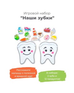 Игровой набор «Наши зубки» Smile decor