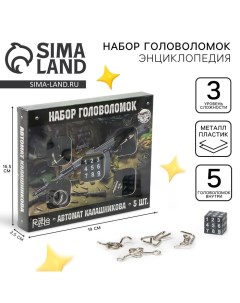 Головоломка металлическая «Автомат Калашникова», набор 5 шт Puzzle