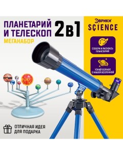 Игровой набор «Планетарий и телескоп», 2 в 1, увеличение x20, x30, x40 Эврики