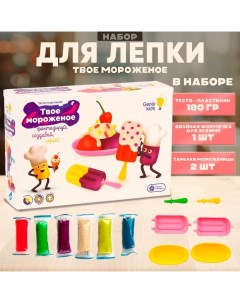 Набор для детской лепки «Твоё мороженое» Genio kids