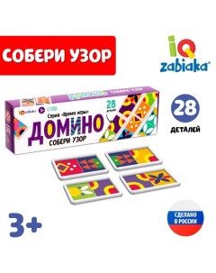 Домино «Собери узор», пластик, 28 деталей Iq-zabiaka