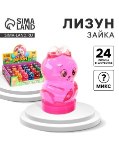 Лизун - слайм «Зайка», цвета МИКС Funny toys