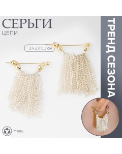 Серьги металл «Цепи» сборка, цвет серебряно-золотой, 2 см Queen fair