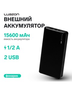 Внешний аккумулятор Luazon PB-26, 15600 мАч, 2 USB, 1/2 А, фонарик, чёрный Luazon home