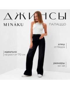 Брюки женские джинсовые  SLIM FIT цвет черный, р-р 40 (рост 168) Minaku