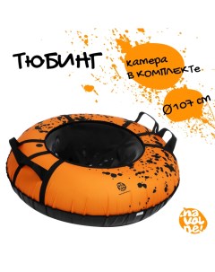 Тюбинг-ватрушка «: Брызги», диаметр чехла 107 см На волне