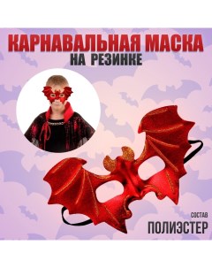 Карнавальная маска «Летучая мышь», цвет красный Страна карнавалия