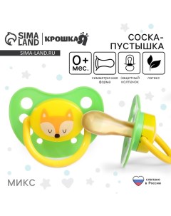 Соска - пустышка латексная анатомическая «Милые зверята», от 0 мес., с колпачком, цвет МИКС Крошка я