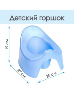 Горшок детский, цвет голубой перламутр Предприятие луч