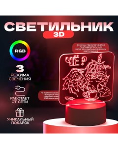 Светильник RGB "Филин" LED белый 16х9,5х16 см Risalux