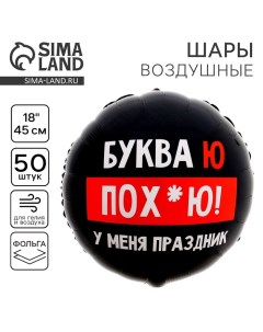 Воздушный шар фольгированный 18" "У меня праздник", круг Leti