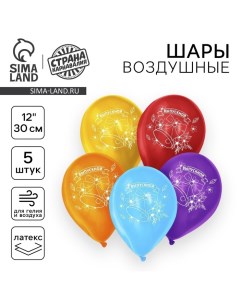 Воздушный шар латексный 12" "Выпускной", 5 шт. Страна карнавалия