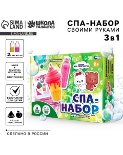 Набор для творчества. Spa-набор своими руками 3 в 1 «Милашки и вкусняшки» Школа талантов