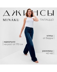 Брюки женские джинсовые  SLIM FIT цвет синий , р-р 44 (рост 168) Minaku