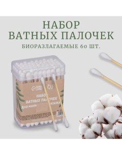 Ватные палочки на деревянной основе, биоразлагаемые, 7 см, 60 шт, в пластиковом органайзере Queen fair