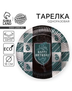 Тарелка одноразовая бумажная Happy Birthday, цвет зеленый, 18 см Страна карнавалия