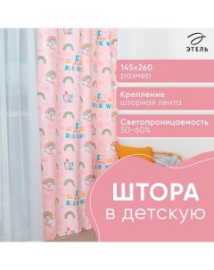 Штора "" Pink Rainbow, 145*260 см, 100% хлопок Этель