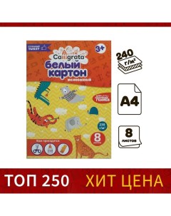 Картон белый А4, 8 листов, мелованный, 230-240г/м?, картонная обложка, в папке Calligrata