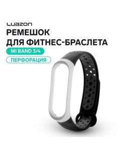 Ремешок для фитнес-браслета Mi Band 3/4 Luazon, с перфорацией, черно-белый Luazon home