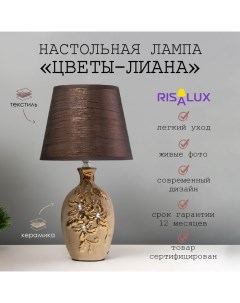 Лампа настольная керамика "Цветы-лиана" бронза, стразы Е14 40Вт 38х20х20 см Risalux