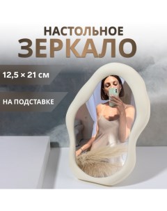 Зеркало настольное «Грейс», зеркальная поверхность 12,5 × 21 см, цвет белый Qf