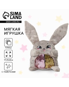 Мягкая игрушка «Зайка Софи», с пайетками, 16х8х17 см Milo toys