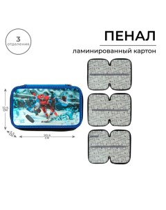 Пенал 3 секции, 125 х 205 х 55 мм, 8П26/3 "Хоккеисты" (с эффектом металлика),ламинированный картон Calligrata