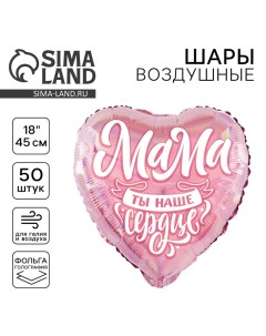 Воздушный шар фольгированный 18" "Мама", сердце, голография, набор 50 шт. Leti