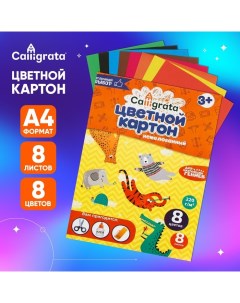 Картон цветной А4, 8 листов, 8 цветов,, немелованный, в папке Calligrata