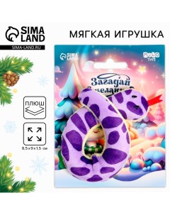 Мягкая игрушка «Загадай желание», змея Milo toys