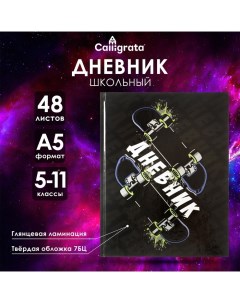 Дневник для 5-11 классов, "Скейт", твердая обложка 7БЦ, глянцевая ламинация, 48 листов Calligrata