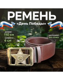 Ремень военный, длина 110 см Страна карнавалия