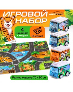 Игровой набор «Зоопарк», 4 инерционные машинки, коврик-дорога Автоград