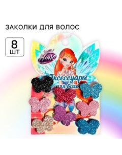 Заколки для волос, бабочки, 8 шт «Липучки» Winx