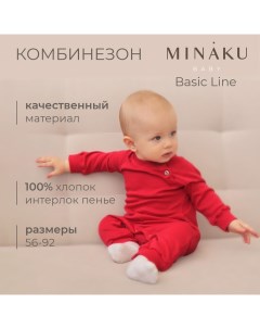 Комбинезон детский цвет малиновый, рост 68-74 см Minaku